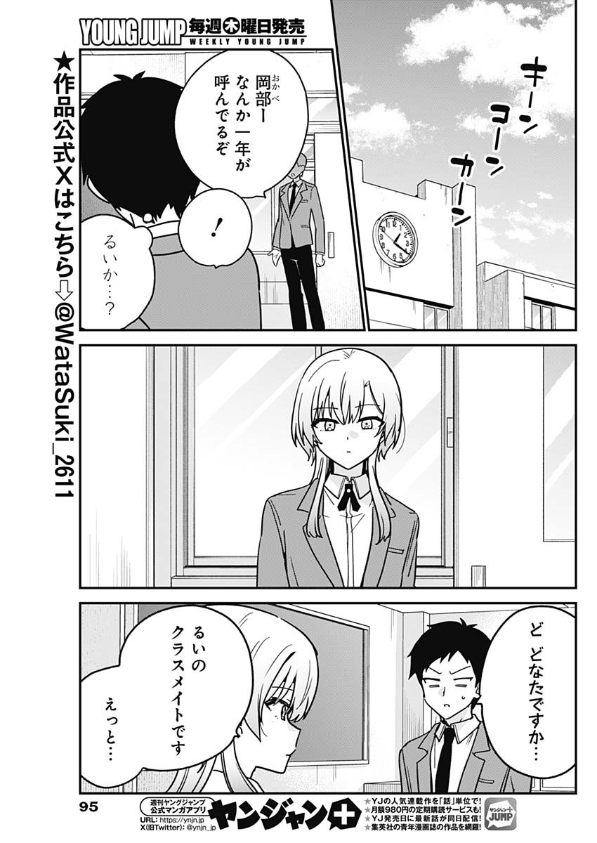 WATASHI NO KOTO SUKI JA NAKATTA NO KA YO!? Chapter 18 - Page 3
