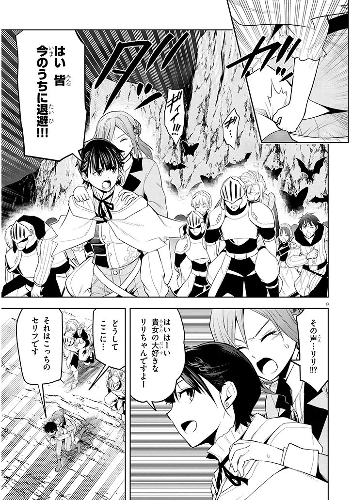 MASEKI GURUME: MAMONO NO CHIKARA O TABETA ORE WA SAIKYOU! (MANGA) - RAW Chapter 75.1 page 9 - nihonkuni.com