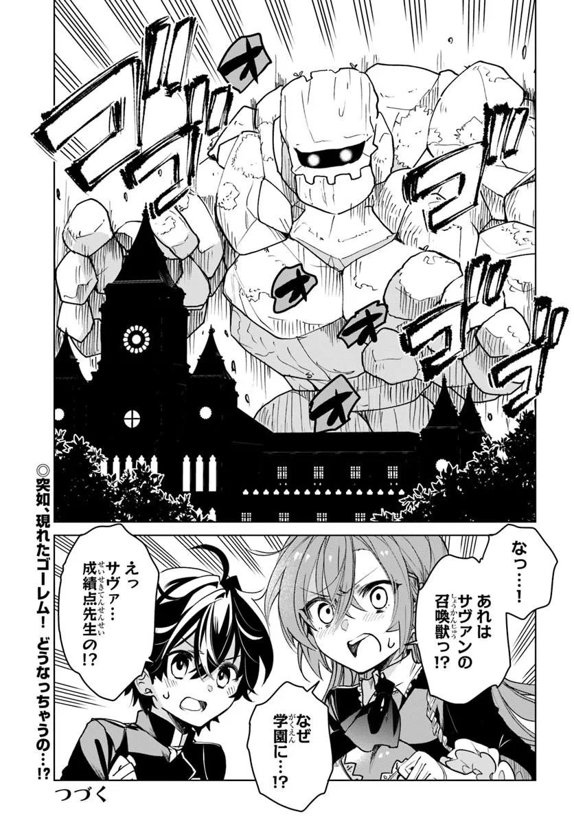 NAZE NIGERUN DAI? BOKU NO SHOUKANJUU WA KAWAII YO Chapter 7.2 page 9 - nihonkuni.com