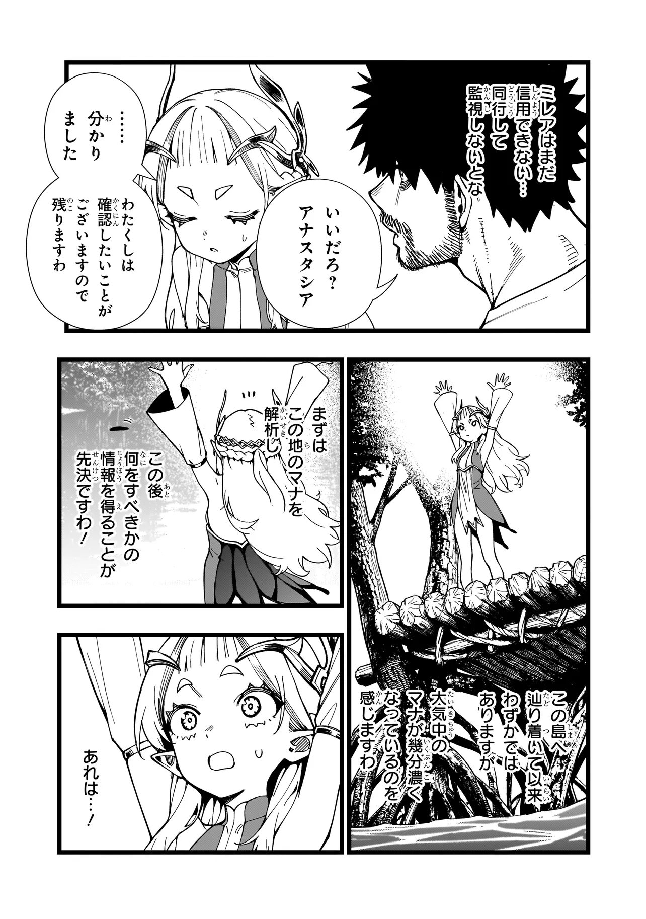 SENKI SURVIVAL SAGA - ISEKAI NO UNMEI WO KAKETA MUJINTOU FUJUN ISEIKOUYU - Chapter 38 page 9 - nihonkuni.com