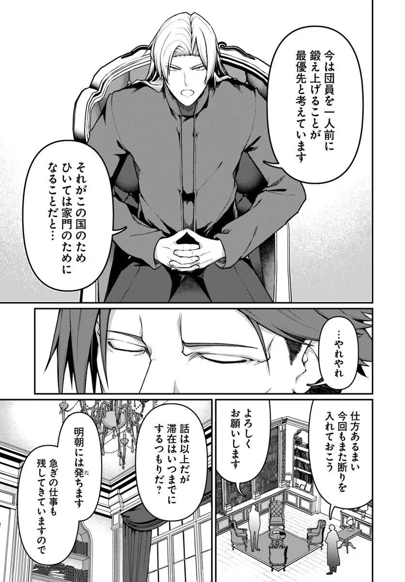 ORE, AKUYAKU KISHI DANCHO NI TENSEI SURU. Chapter 14.2 page 9 - nihonkuni.com