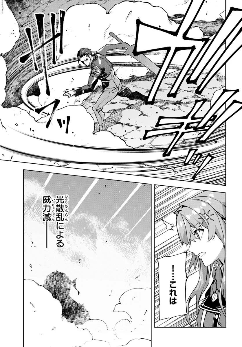 KAMEN NO KURO KISHI: SHOUTAI BARETANODE MOU GAKUEN DEMO MUSOU SURU Chapter 9 page 9 - nihonkuni.com
