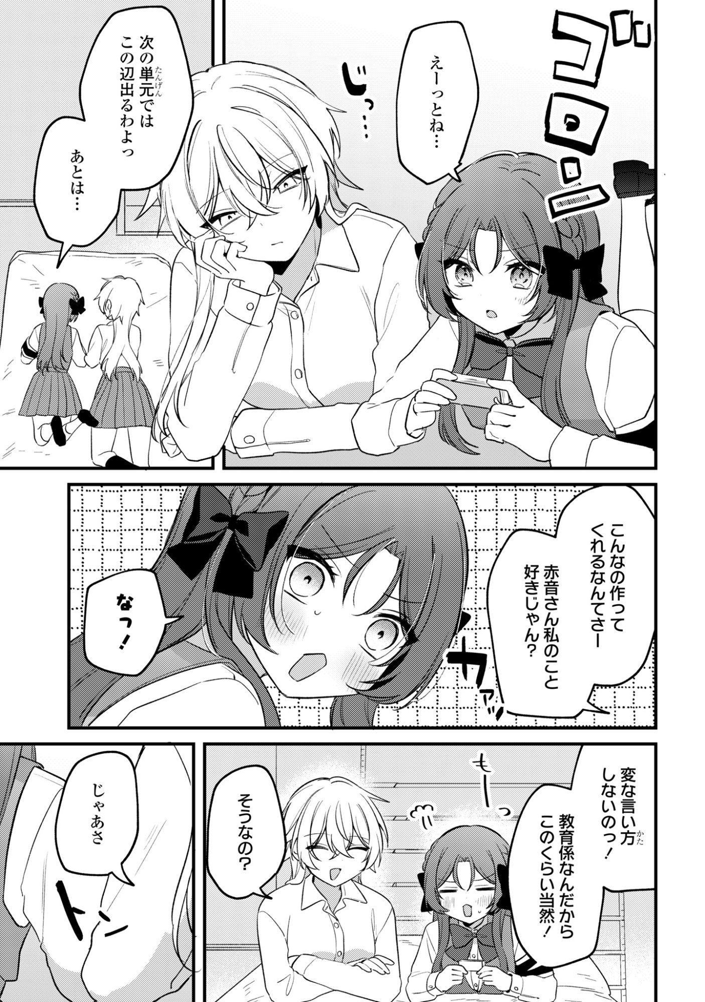 DARE KA OOKAMI-SAN NO SHITSUKEKATA SHIRIMASEN KA!? Chap 5 - Pic 9