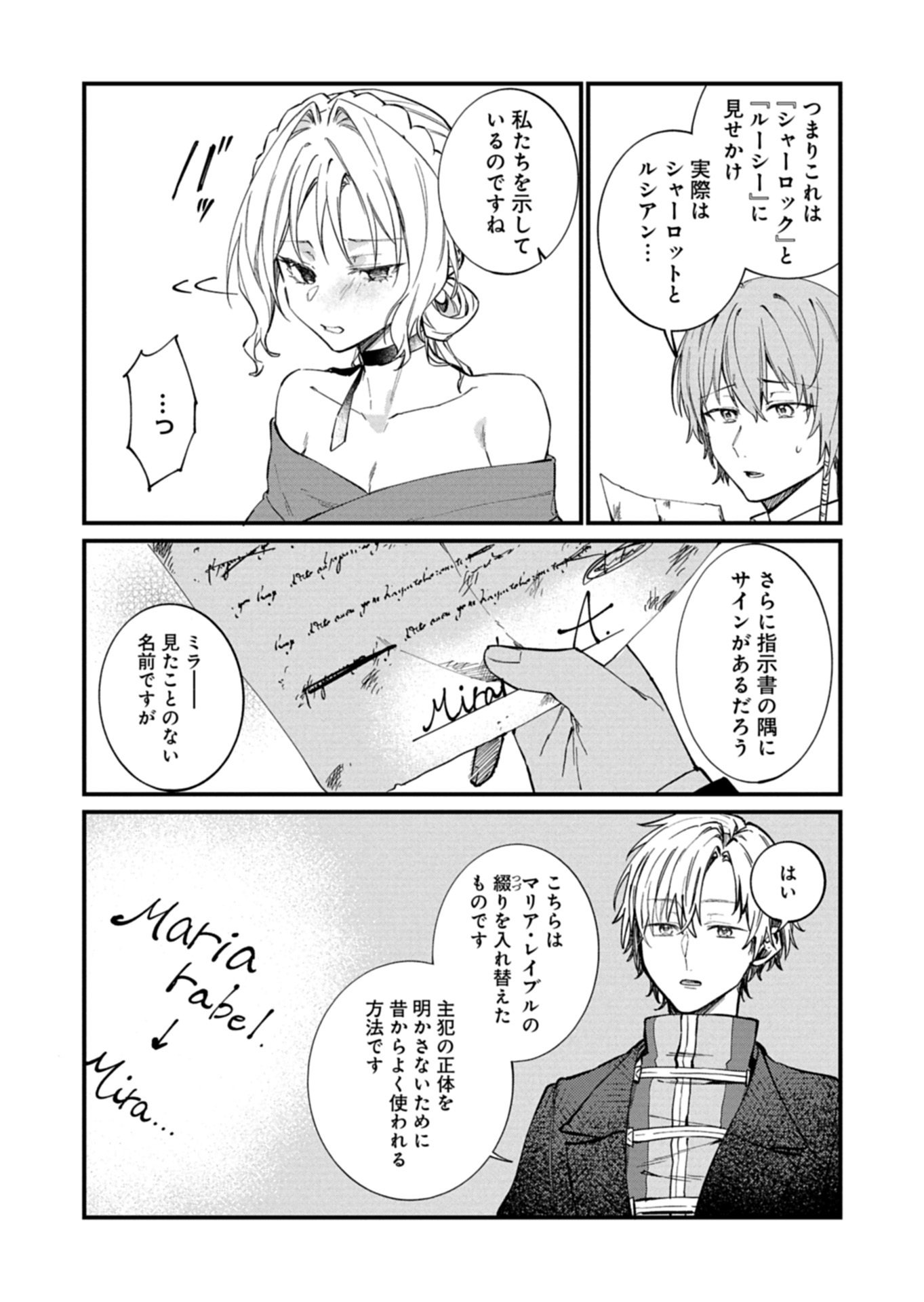 NAN DEMO MEIDO TO KOUSHAKU-SAMA NO KOSODATE RON Chapter 22.1 page 9 - nihonkuni.com
