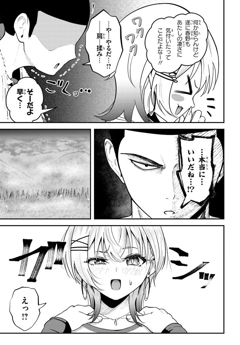 NARAKU SAMA WA INAKA DE CHOROI Chapter 8 page 9 - nihonkuni.com