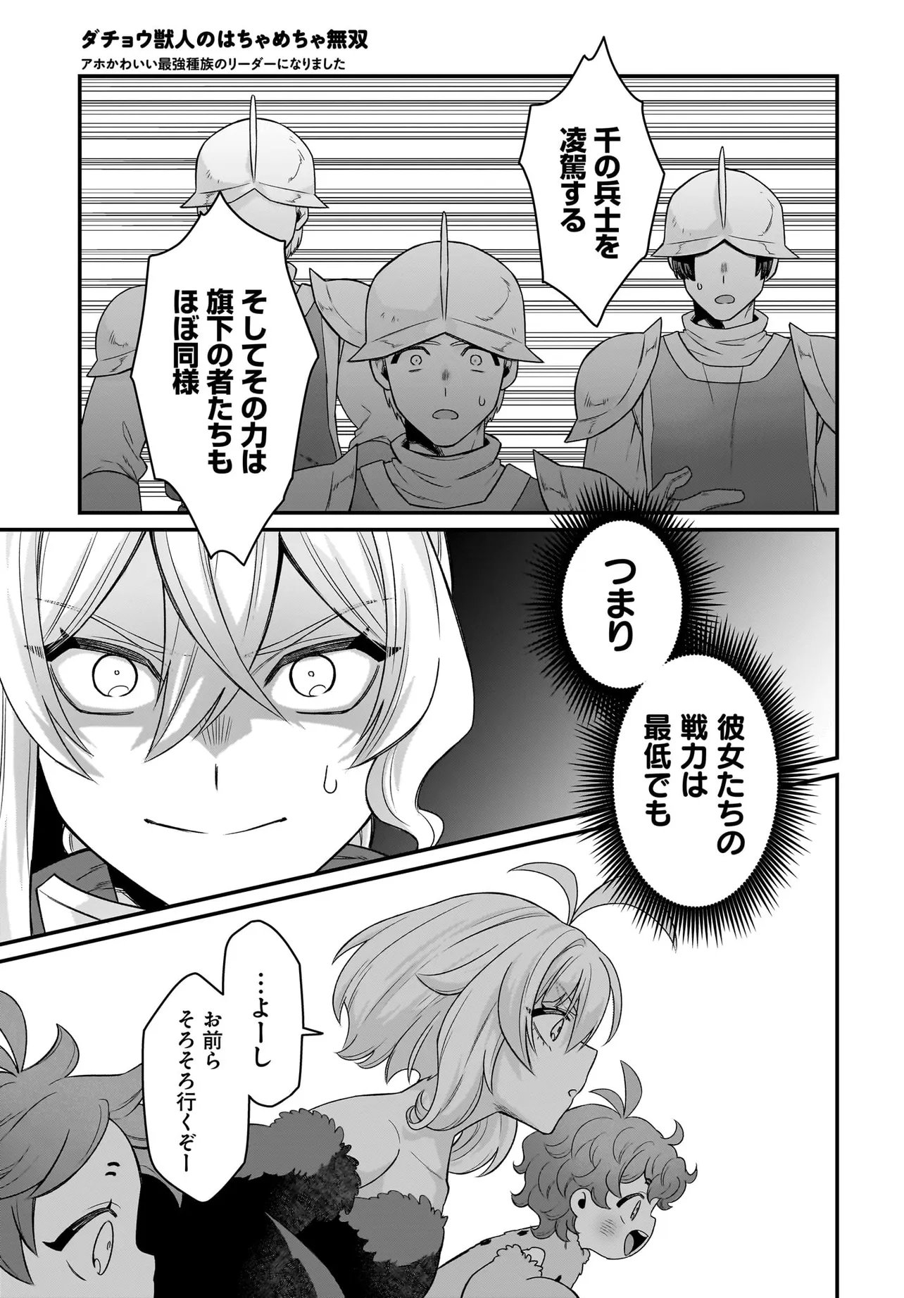 DACHOU JUUJIN NO WA CHAMECHA MUSOU: AHO KAWAII SAIKYOU SHUZOKU NO READER NI NARIMASHITA Chapter 11.1 page 9 - nihonkuni.com