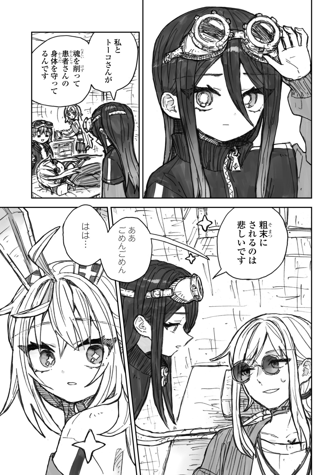 ZANGAI SHOUJO, KIRAKIRA NA SEKAI NO SOKO Chapter 3 page 9 - nihonkuni.com