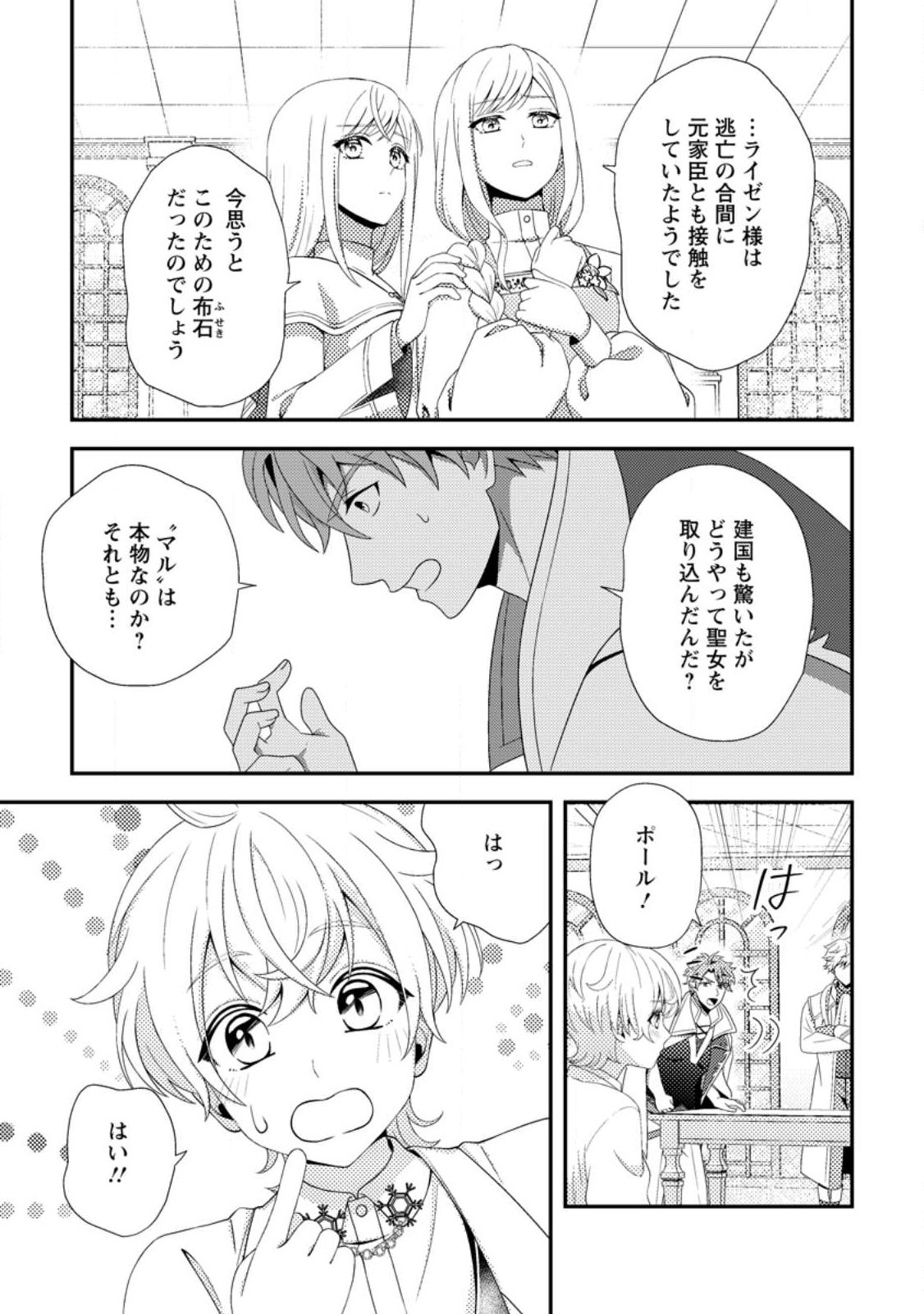 NISEMONO NI UBAWARETA SEIJO NO CHII, NANTONAKUSHITEMO TORIKAESA... NAKUTE IIKKA! Chap 17.2 - Pic 9