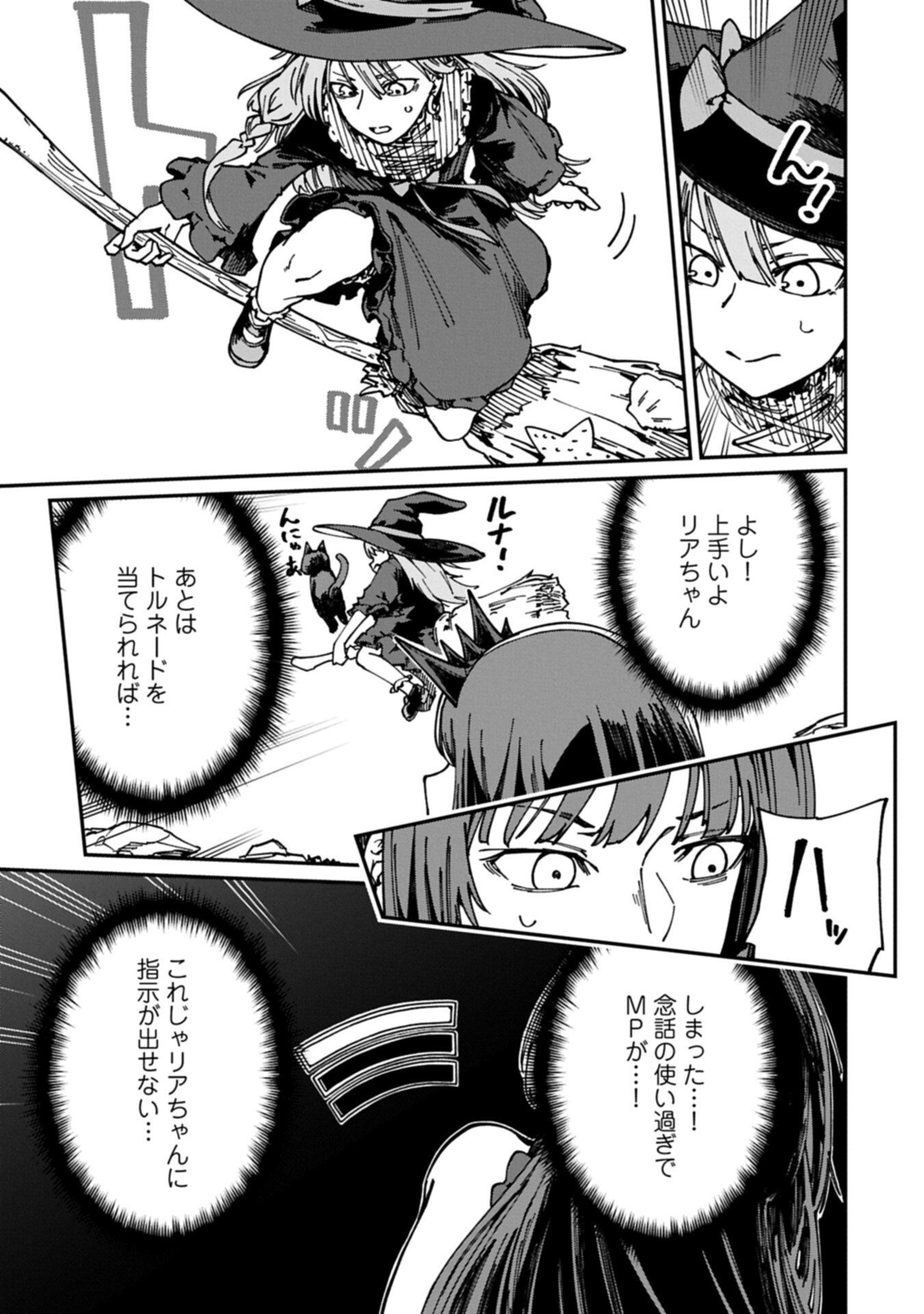 GUIDE YAKU NO TENSHI WO NAGURI TAOSHITARA, SHIRYOU JUTSUSHI NI NARIMASHITA: GEKI-KAWA GOSURORI MAJIN-SAMA, SAIKOU! Chapter 13.1 page 9 - nihonkuni.com