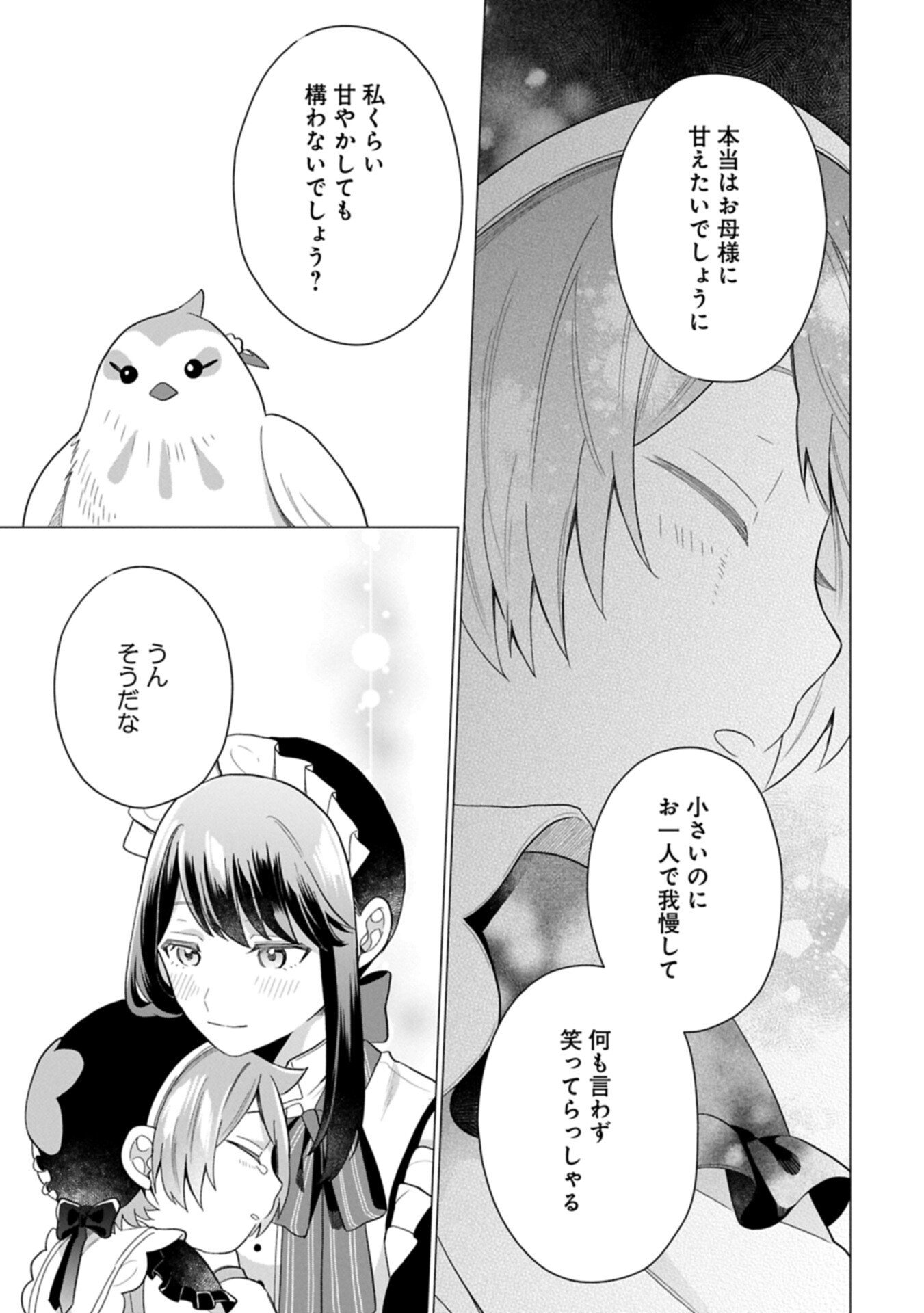 BOKU WA HIKARI NO KUNI NO TENSEI OUJI-SAMA! ～DEKIAI SURU KAZOKU TO SEIREI NO KAGO TO TOMONI, BOKU NO TENNEN CHITO DE OTASUKE SHIMASU!～ Chapter 10.1 page 9 - nihonkuni.com
