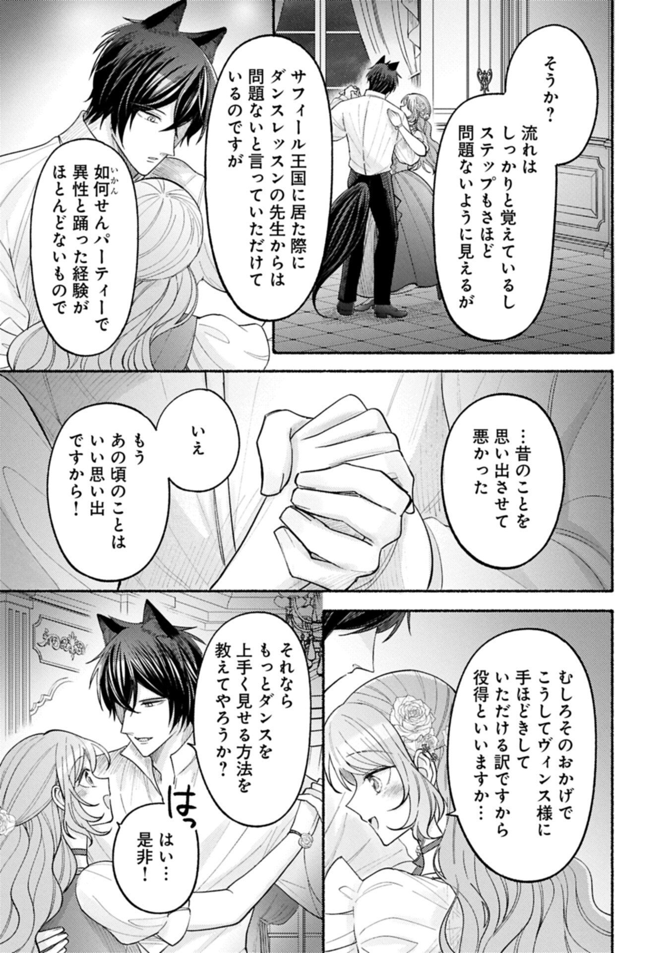 SEIJO NO IMOUTO NO SHIRINUGUI O OUSETSU KATTA, TADA NO JIJO DE GOZAIMASU: SHAZAISAKI NO SHISHIJINKOKU DE NAZEKA REIKOKU KURO OOKAMI HEIKA NI MISOMERAREMASHITA!? Chapter 22.1 page 9 - nihonkuni.com