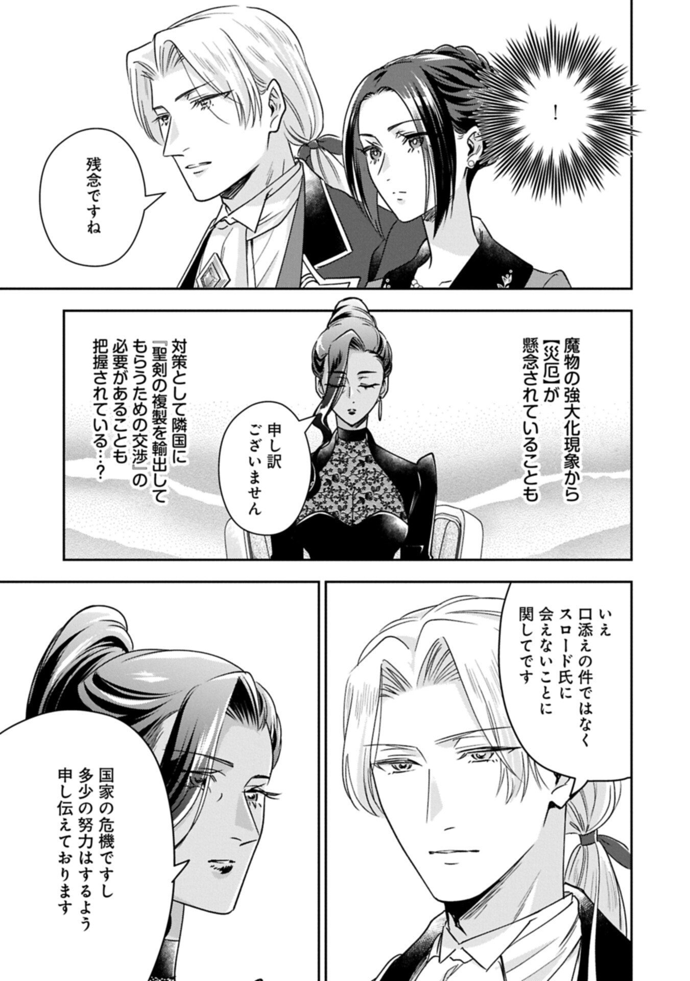 Read OKYOKU REIJOU TO SHUKA NO KISETSU: REITETSU SAISHOU-SAMA TO NO JIMU TEKI NA KONIN KEIYAKU NI, FUMAN HAGOZAIMASEN Chapter 28.2 [High Quality / Full] - Page 9 - nicomanga.net