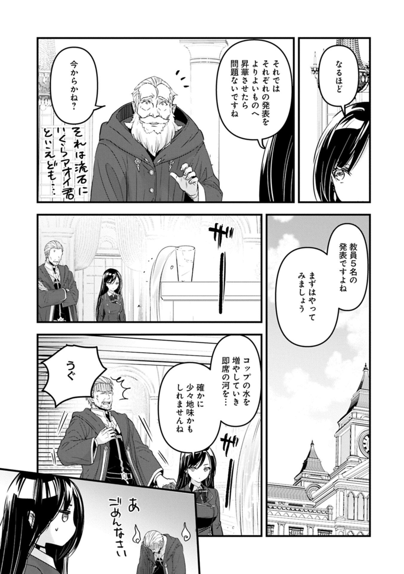 ISEKAI TENI SHITE KYOUSHI NI NATTA GA, MAJO TO OSORERARETE IRU KEN Chapter 33.2 page 9 - nihonkuni.com