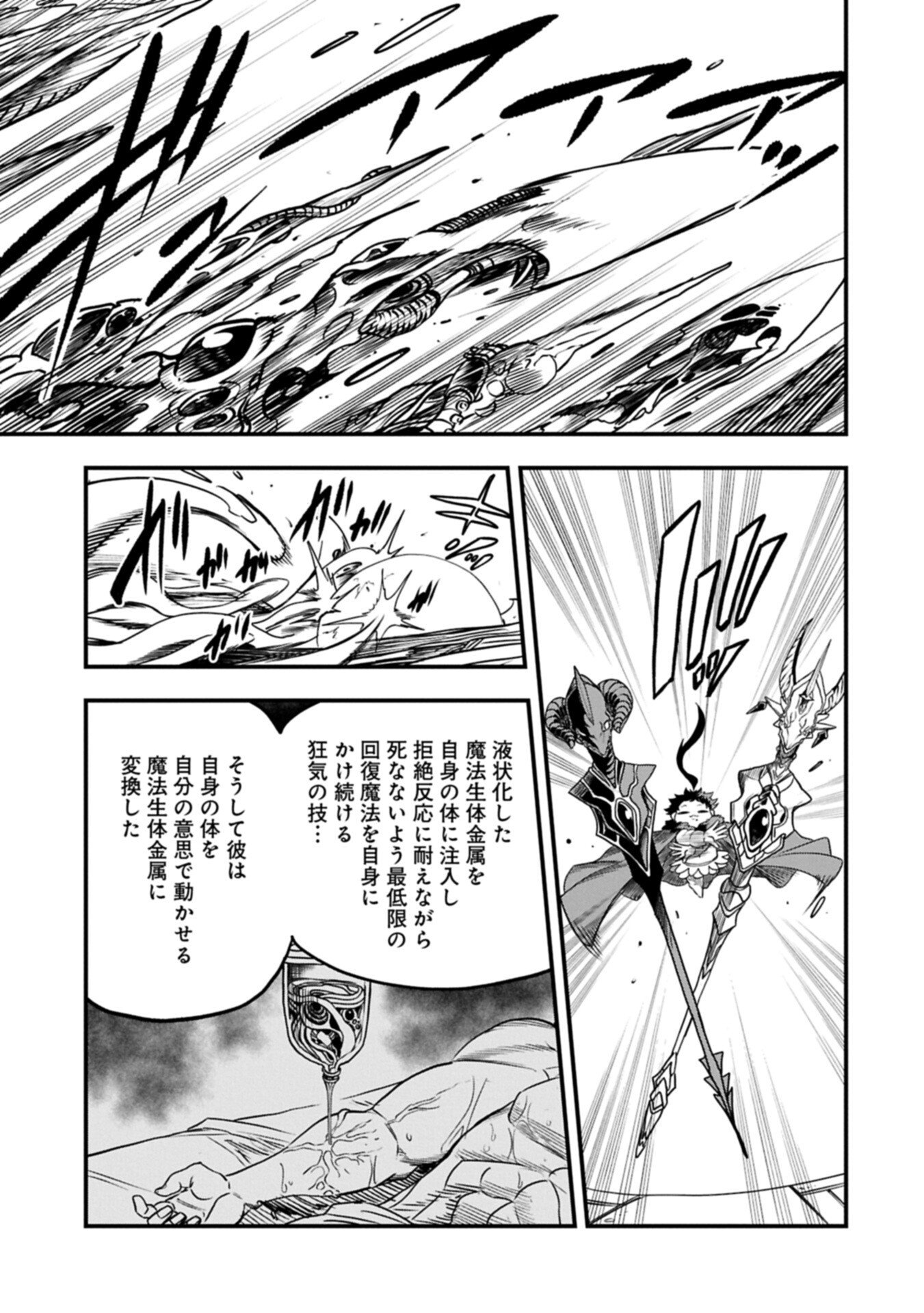 Read UMARETA CHOKUGO NI SUTERARETA KEDO, ZENSEI GA TAIKENSHA DATTA NO DE YOYUU DE IKITEMASU Chapter 79.1 [High Quality / Full] - Page 9 - nicomanga.net