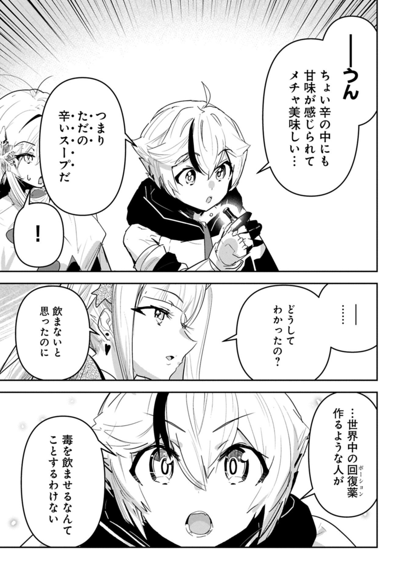 ANE NI IWARERU GA MAMA NI TOKKUN O SHITEITARA, TONDEMONAI TSUYOSA NI NATTEITA OTOUTO (MANGA) Chapter 45.1 page 9 - nihonkuni.com