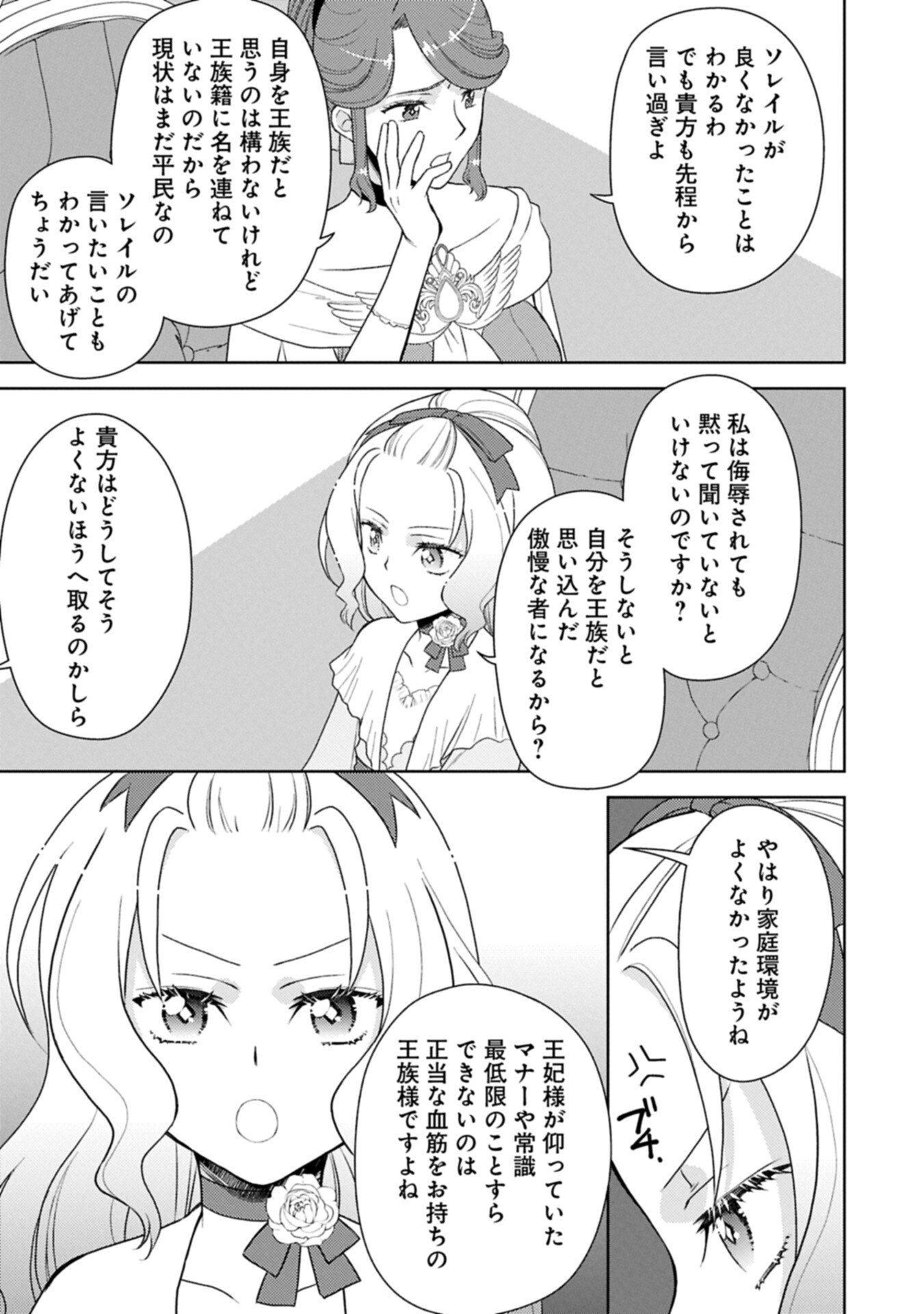 SANDOME NO JINSEI WA, WASURESARARETEITA OUJOUSAMA DESHITA ~HEION NI KURASHITAI DAKE NANO NI, ZENSE NO KOTO WA MOU UNZARI!~ RAW Chapter 3.2 page 9 - nihonkuni.com