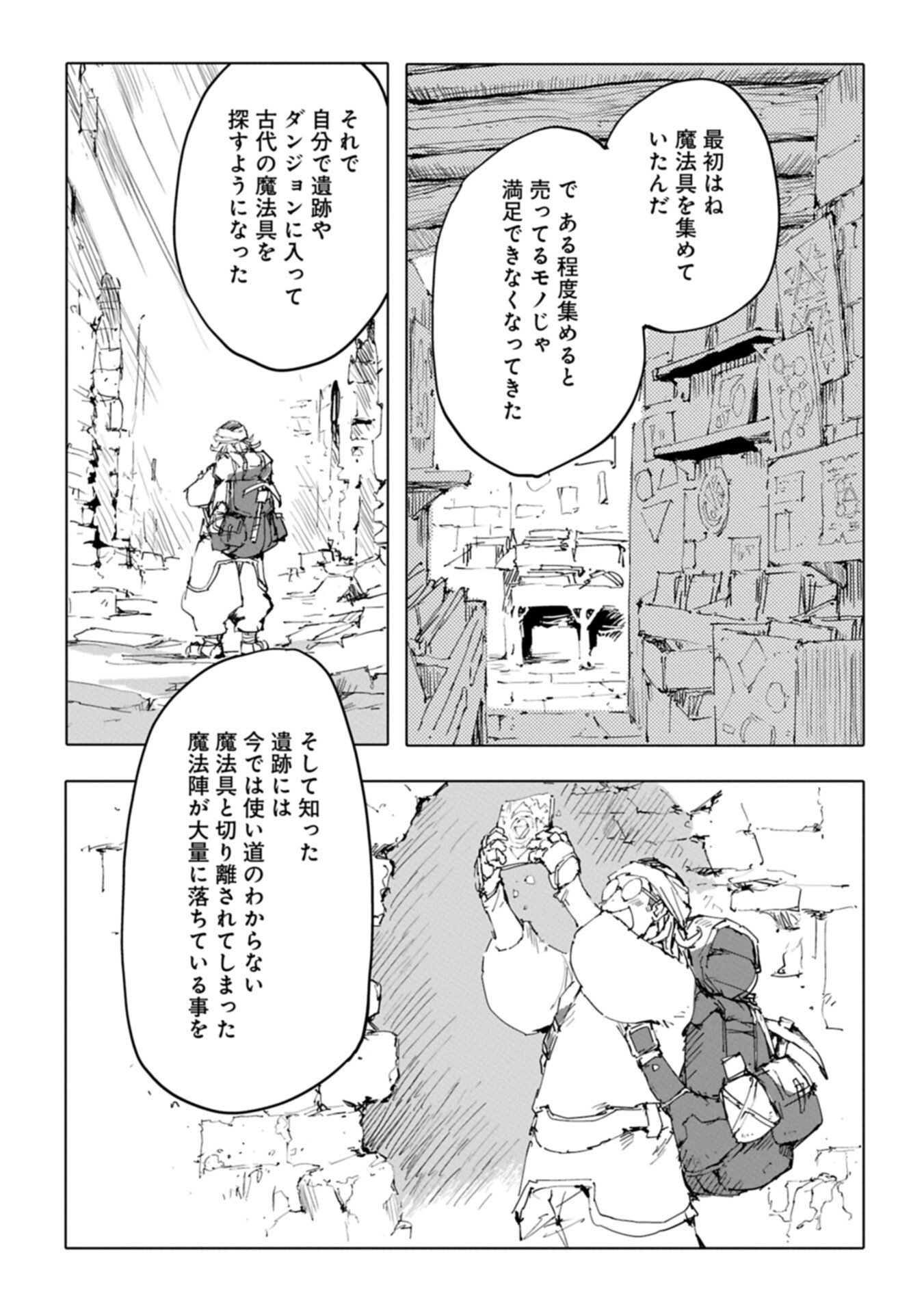 ISEKAI WA NEKO TO TOMO NI ~ NEKO-ZUKI SE GA PROGRAM CHISHIKI × MAHOUGU DE SAIKYOU RYOUCHI WO TSUKURU MADE ~ Chapter 13.2 page 9 - nihonkuni.com
