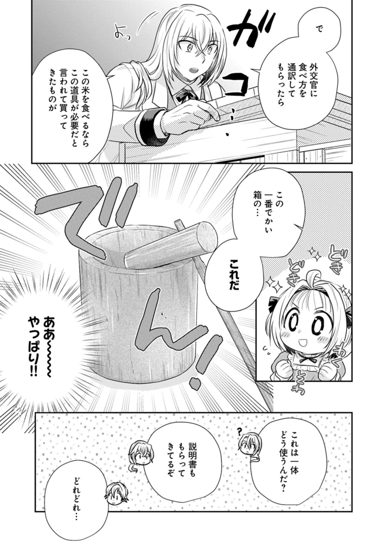 Read TENSEI SHITARA SAIAI NO KAZOKU NI MOUICHIDO DEAEMASHITA - AFURERU AI WO KONO HITOSARA NI NOSETE Chapter 20.1 [High Quality / Full] - Page 9 - nicomanga.net