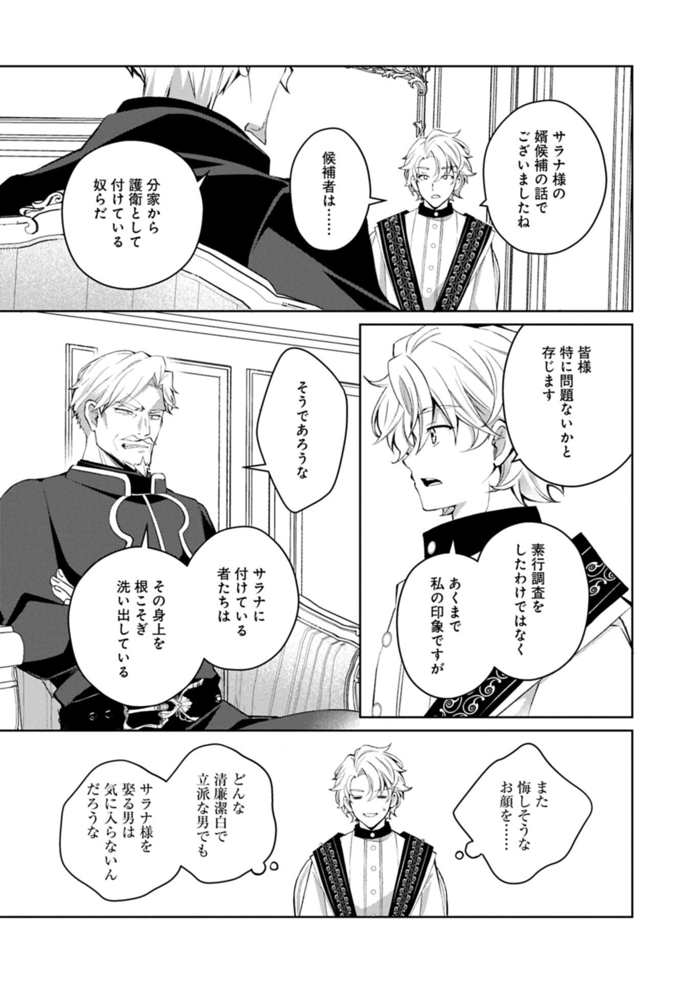 Read TENSEI SHIMASHITA, SARANA KINJE DESU. GOKIGENYOU. KON’YAKU HAKI SARETA NO DE INAKA DE KIMAMA NI KURASHITAI TO OMOIMASU Chapter 20.2 [High Quality / Full] - Page 8 - nicomanga.net