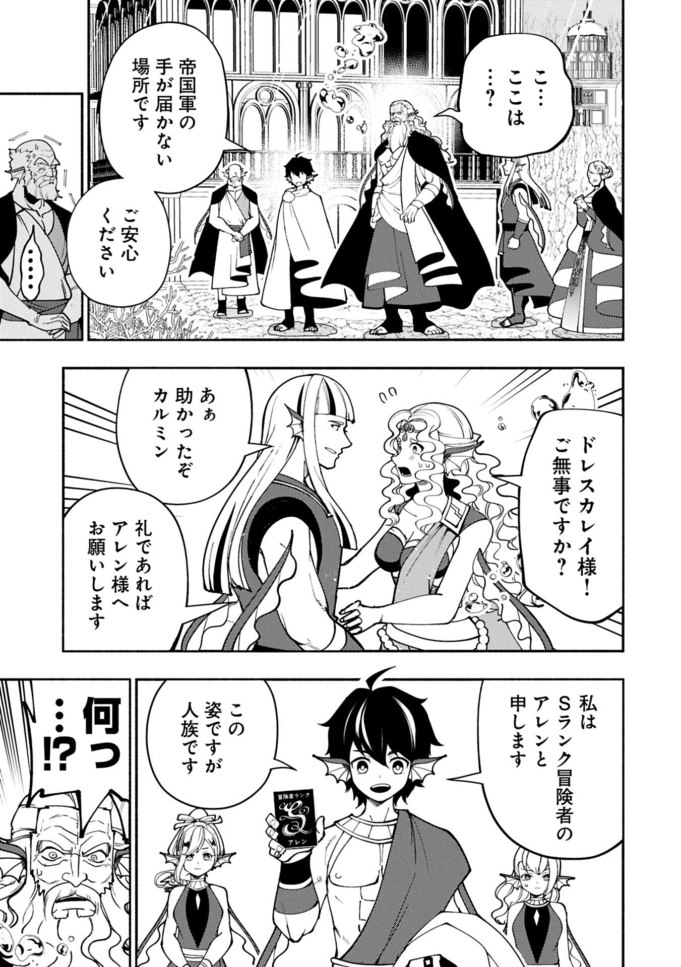 Read HELL MODE: YARIKOMI SUKI NO GAMER WA HAI SETTEI NO ISEKAI DE MUSOU SURU (MANGA) - RAW Chapter 99.1 [High Quality / Full] - Page 9 - nicomanga.net