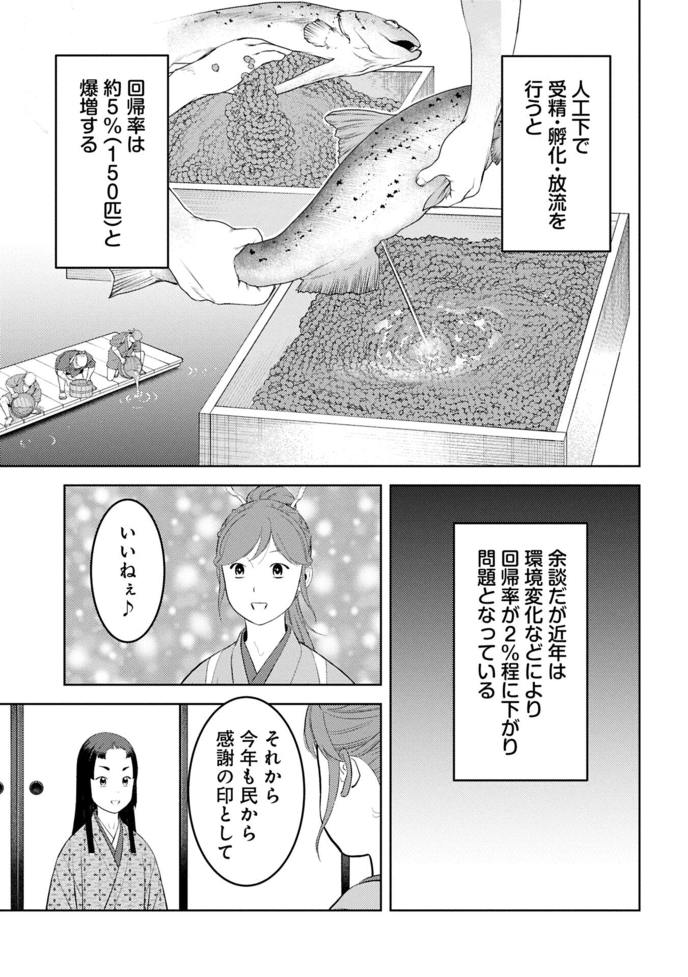 Read SENGOKU KOMACHI KUROUTAN Chapter 103.1 [High Quality / Full] - Page 9 - nicomanga.net