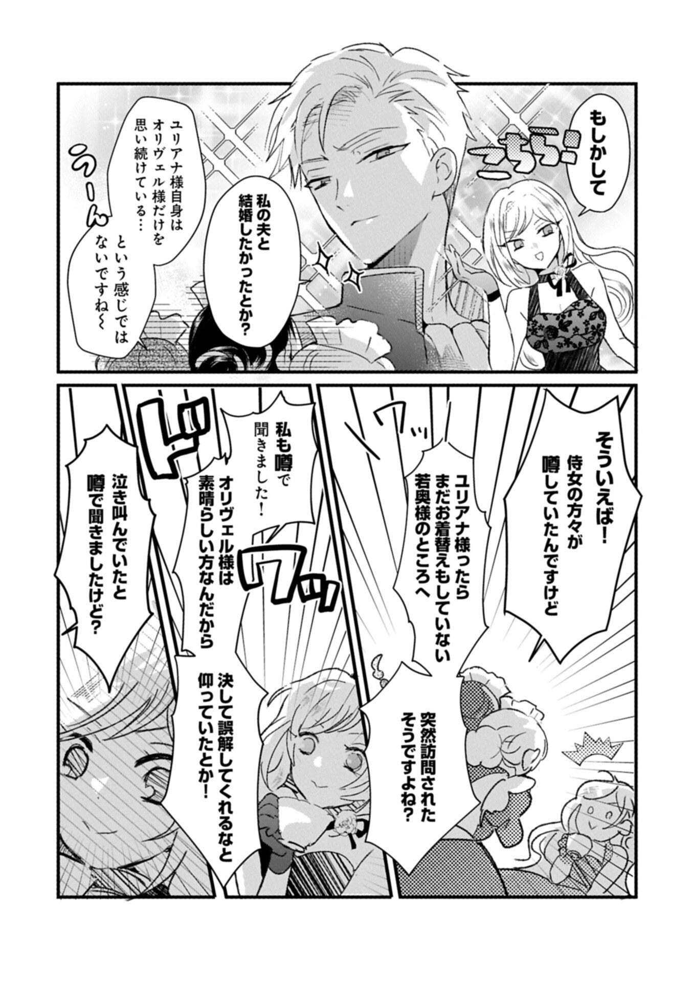 KIFUJINTACHI NO UWASABANASHI WA KYOU MO TANOSHII: HAKUSHAKU REIJOU WA KAREI NI UNMEI WO KUTSUGAESU Chapter 2.1 page 9 - nihonkuni.com