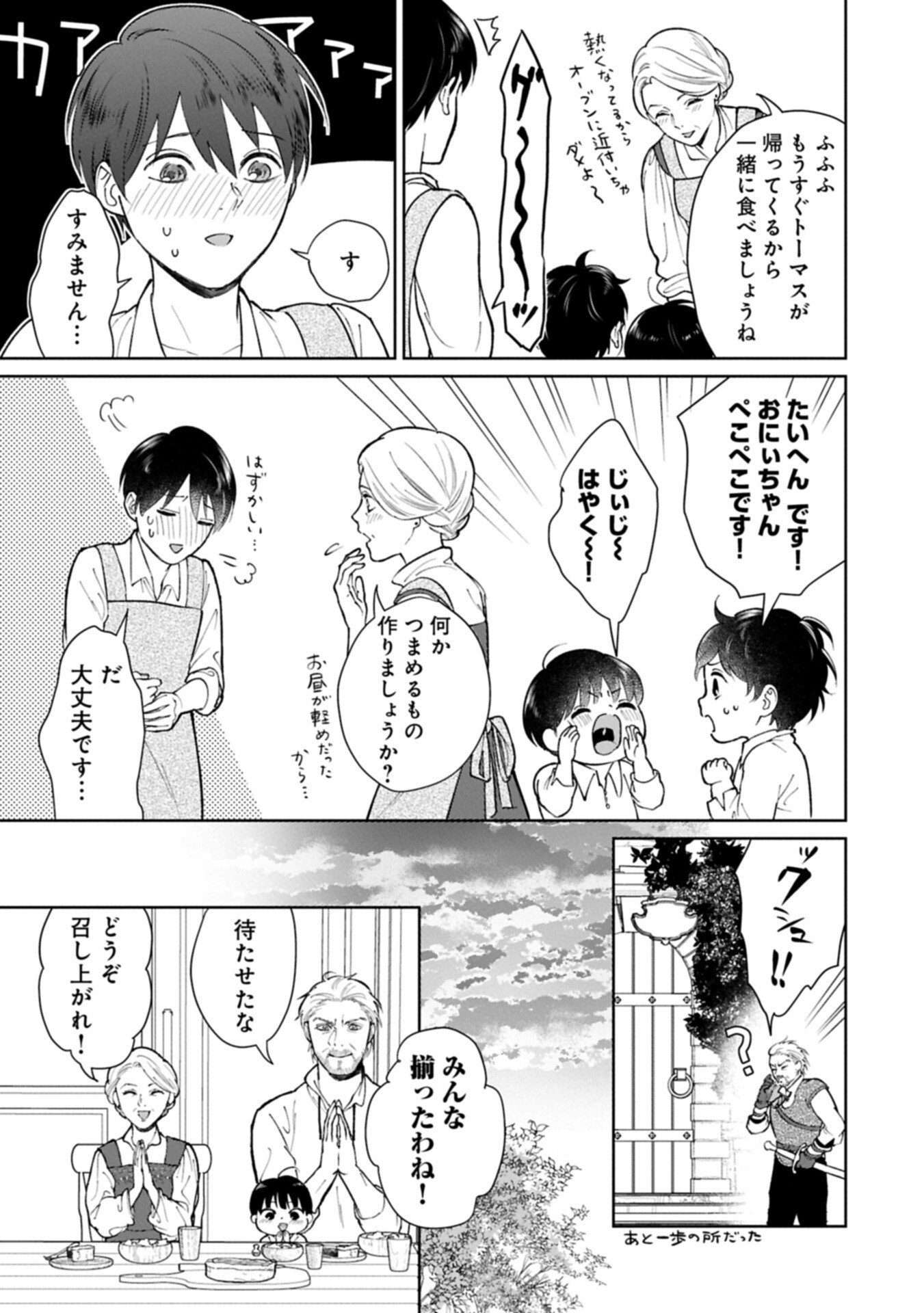 Read ASHITA MO II HI DE ARIMASU YOUNI. ~ISEKAI DE ATARASHII KAZOKU GA DEKIMASHITA~ SANKYOUDAI NO HOKKORI GOHAN NIKKI Chapter 5.1 [High Quality / Full] - Page 9 - nicomanga.net
