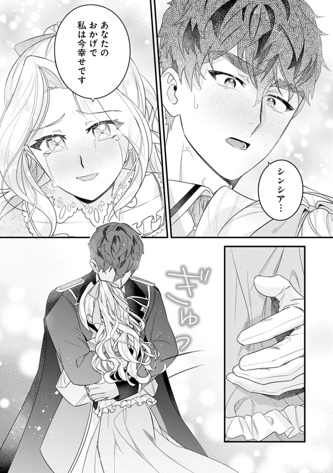 Read ISEKAI DE, OTTO NO AI WA OMOI KEDO KAWAII KODOMO WO HONOBONO TANOSHIKU SODATETAI ~AKUYAKU OUJO, SHIAWASE ROUTE MEZASHIMASU~ RAW Chapter 6.1 [High Quality / Full] - Page 9 - nicomanga.net