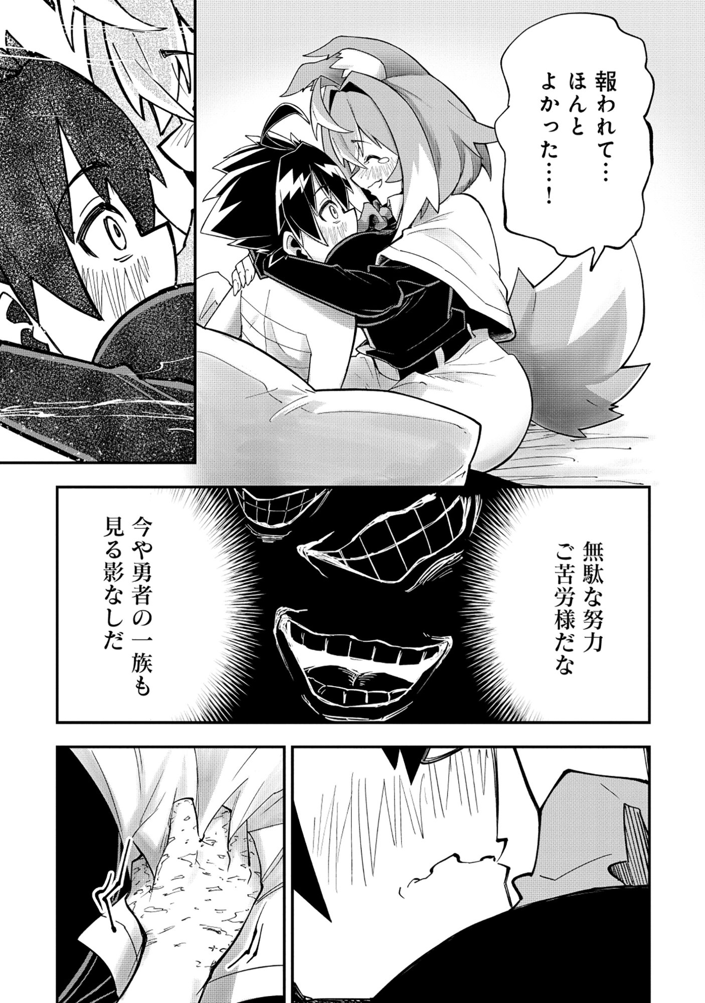 Read YUUSHA LV1 ~MAOU NO NOROI DE SAIJAKU OCHIKOBORE NO BOKU GA SAIKYOU YUUSHA NI KAKUSEI SHITE HAJIMARU EIYUTAN~ Chapter 2 [High Quality / Full] - Page 9 - nicomanga.net