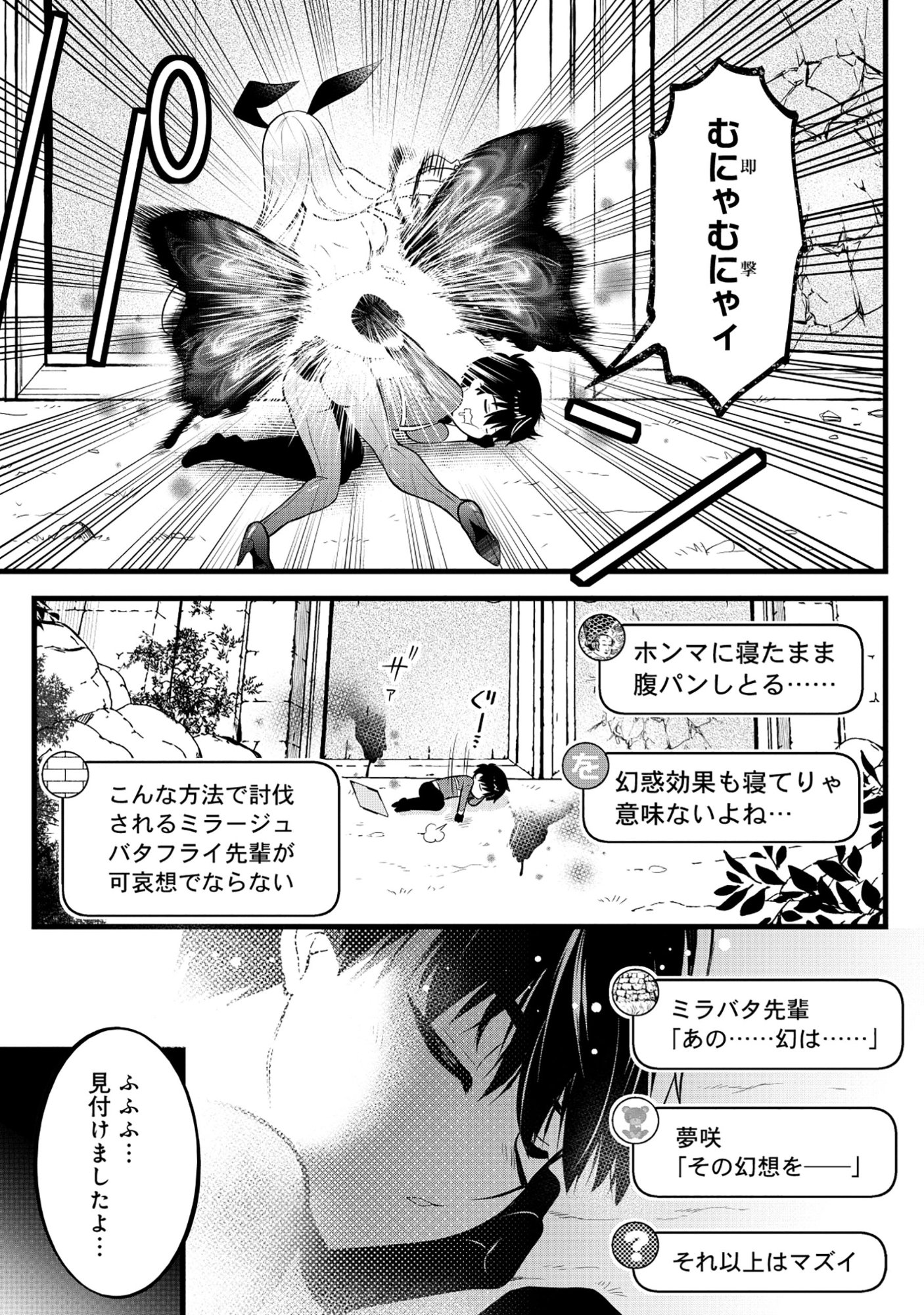 Read HARAPAN-KEI DUNGEON HAISHINSHA - DANJO HI 1:100 NO SEKAI DEMO ORE GA TATAKAU WAKE - RAW Chapter 7 [High Quality / Full] - Page 9 - nicomanga.net