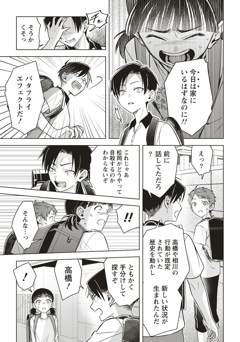 GEKKOU NO KYOUSHITSU Chapter 5 page 9 - nihonkuni.com