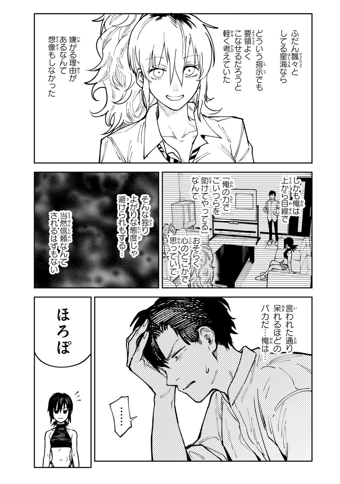 Read CH TOUROKU ONEGAISHIMASU! Chapter 8.2 [High Quality / Full] - Page 9 - dark.nicomanga.com