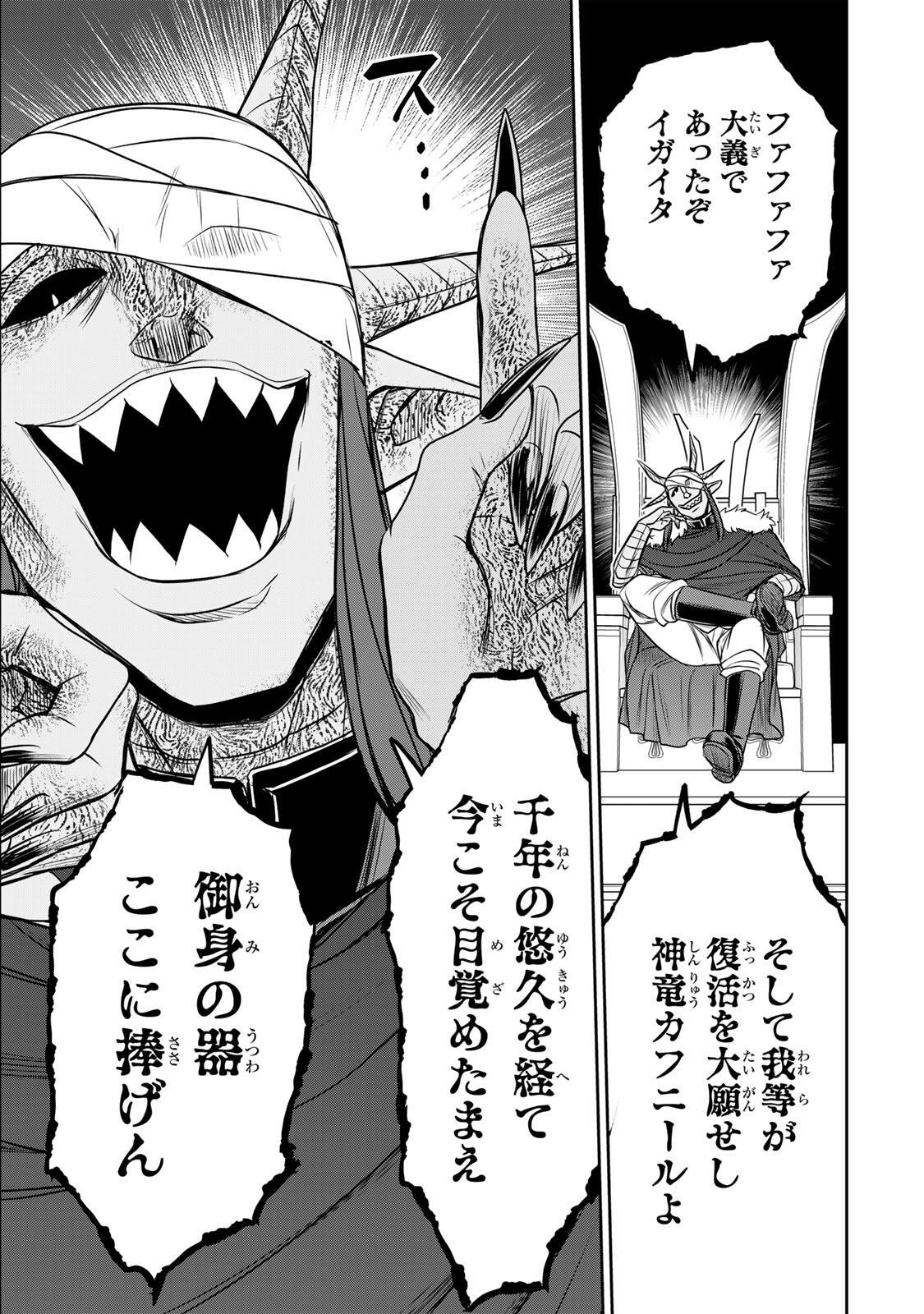 NENGAN NO AKUYAKU REIJOU (LAST BOSS) NO KARADA WO TENIIRETAZO! Chapter 96 page 9 - nihonkuni.com
