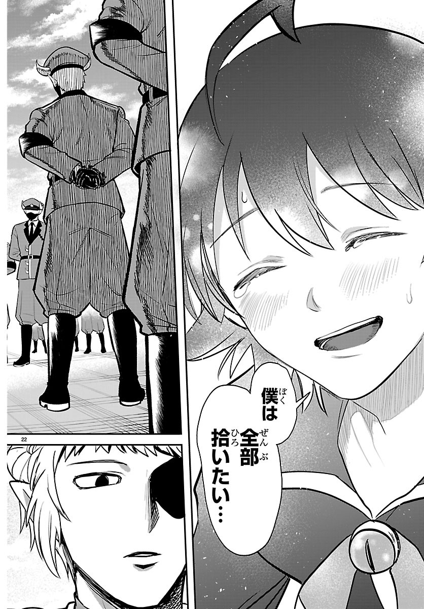 MAIRIMASHITA! IRUMA-KUN - RAW Chapter 447 - Page 22