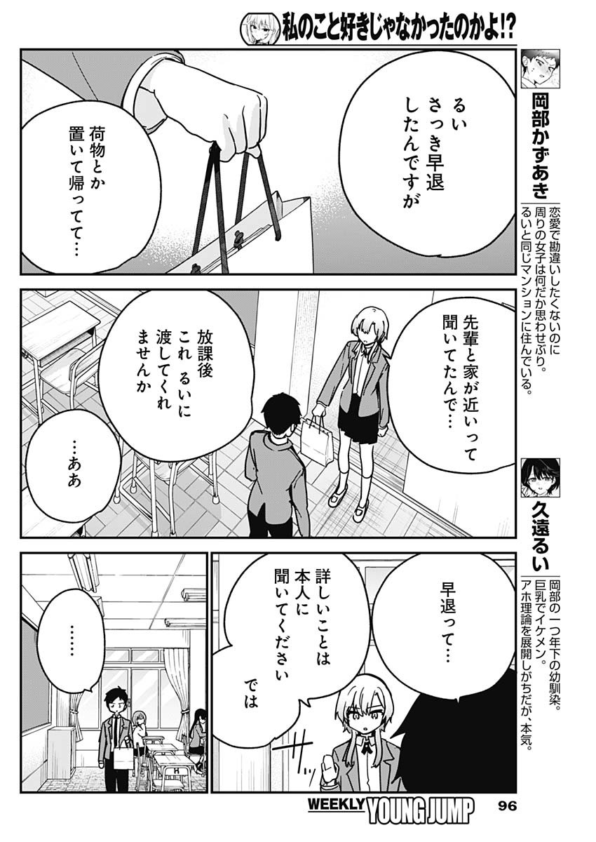 WATASHI NO KOTO SUKI JA NAKATTA NO KA YO!? Chapter 18 - Page 4