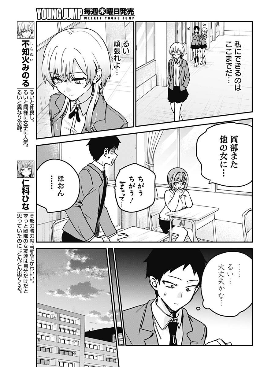 WATASHI NO KOTO SUKI JA NAKATTA NO KA YO!? Chapter 18 - Page 5