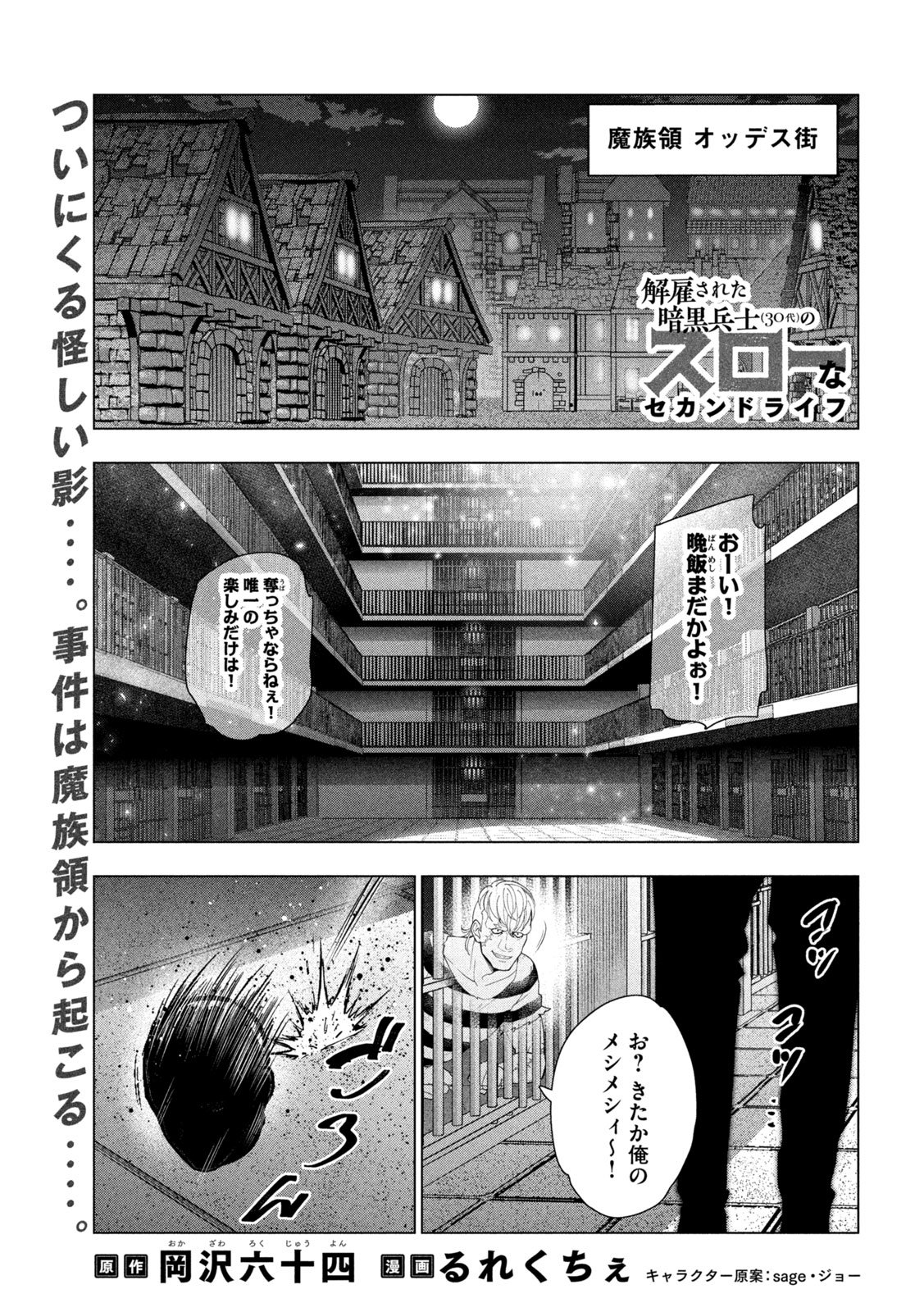 KAIKO SARETA ANKOKU HEISHI (30-DAI) NO SLOW NA SECOND LIFE (MANGA) - RAW Chapter 82 page 1 - nihonkuni.com