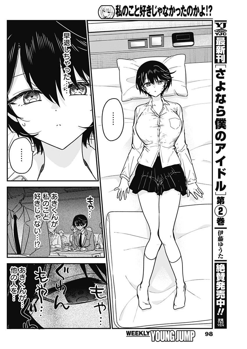 WATASHI NO KOTO SUKI JA NAKATTA NO KA YO!? Chapter 18 - Page 6