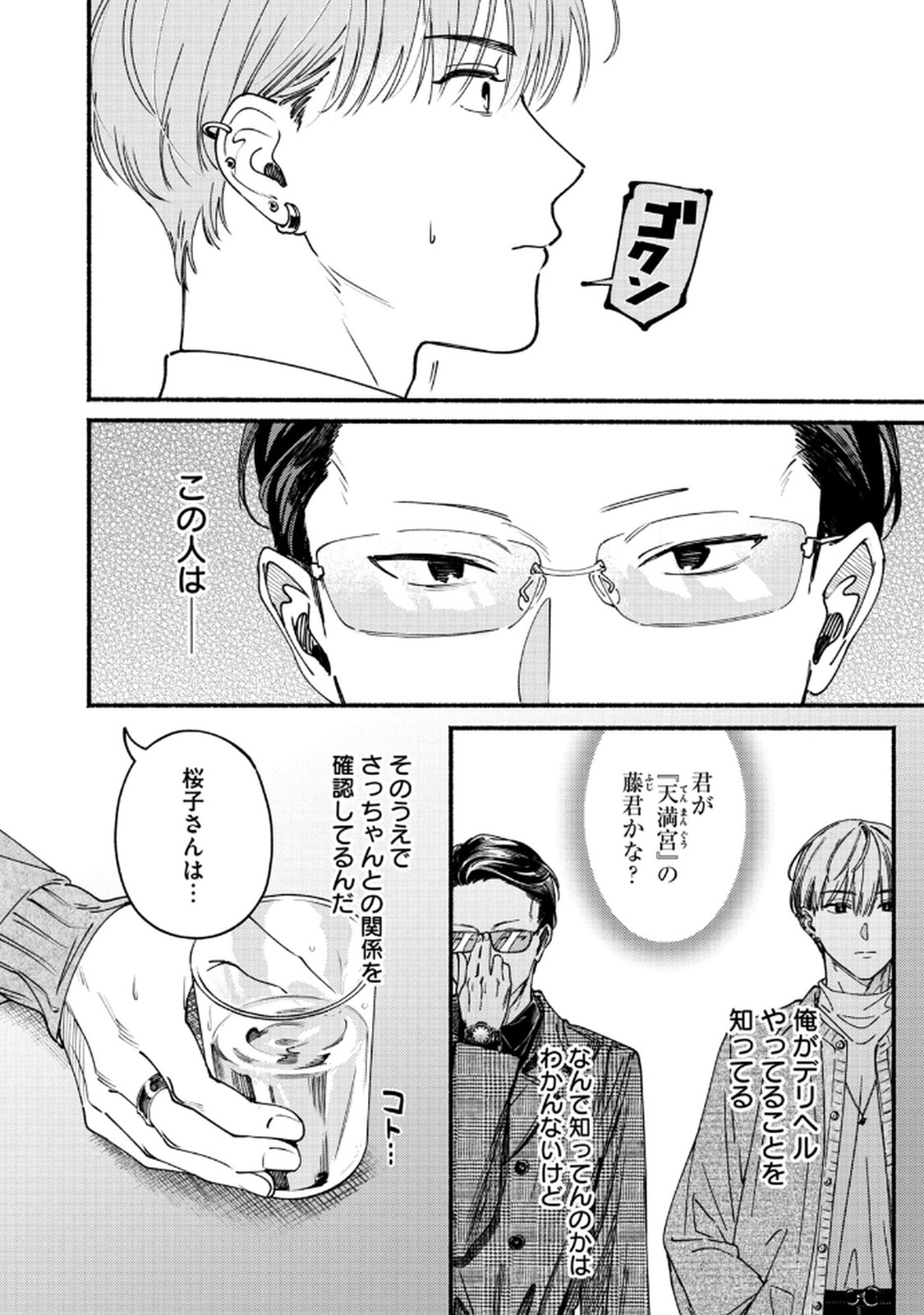 Read DERIWO NO OSHIGOTO Chapter 8 [High Quality / Full] - Page 6 - nicomanga.net