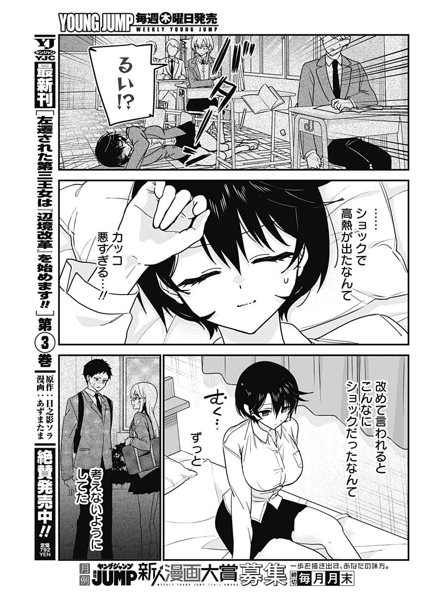 WATASHI NO KOTO SUKI JA NAKATTA NO KA YO!? Chapter 18 - Page 7