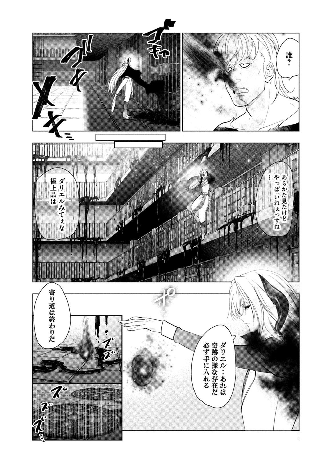 KAIKO SARETA ANKOKU HEISHI (30-DAI) NO SLOW NA SECOND LIFE (MANGA) - RAW Chapter 82 page 3 - nihonkuni.com