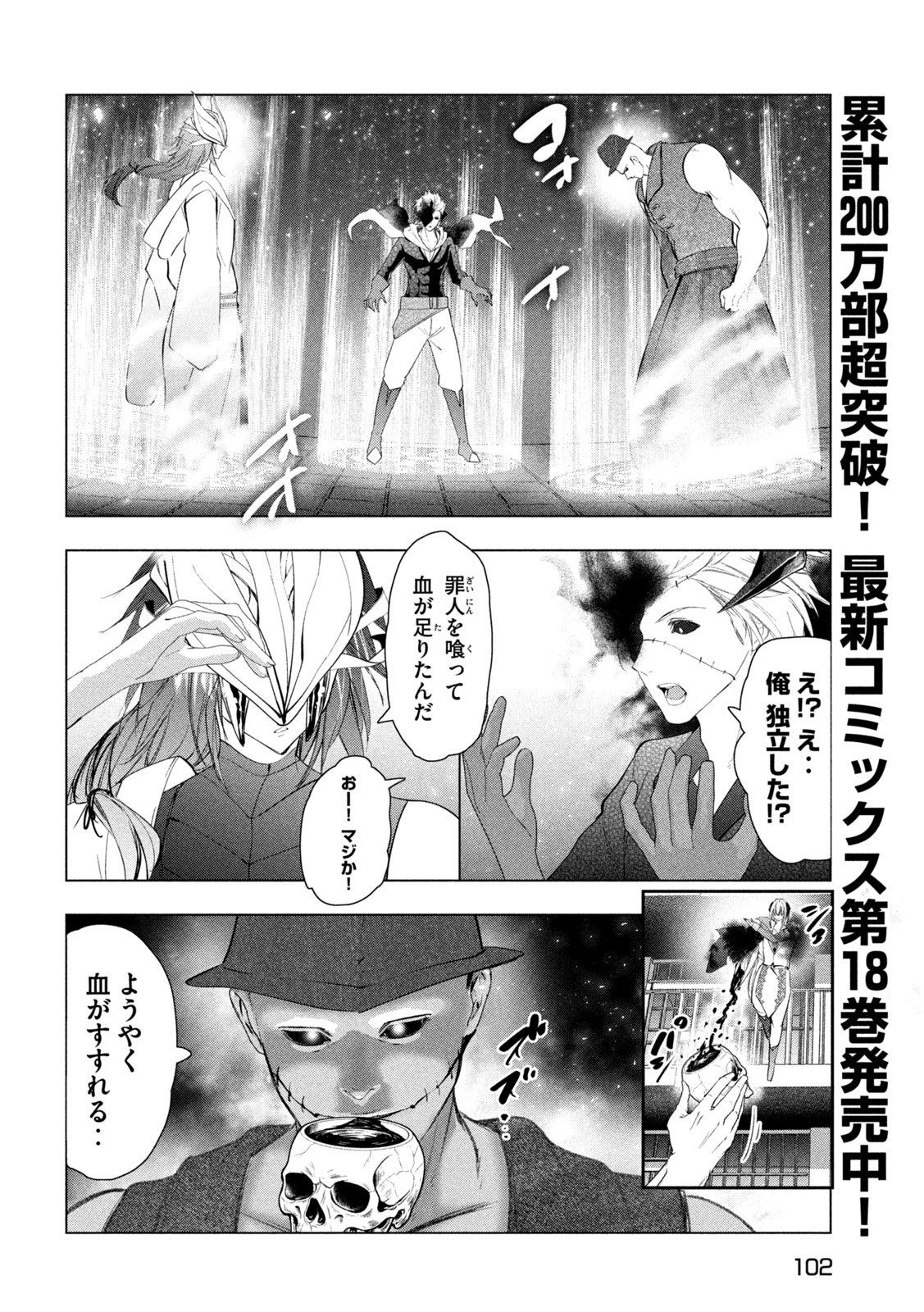 KAIKO SARETA ANKOKU HEISHI (30-DAI) NO SLOW NA SECOND LIFE (MANGA) - RAW Chapter 82 page 4 - nihonkuni.com