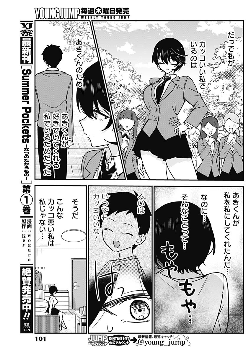 WATASHI NO KOTO SUKI JA NAKATTA NO KA YO!? Chapter 18 - Page 9