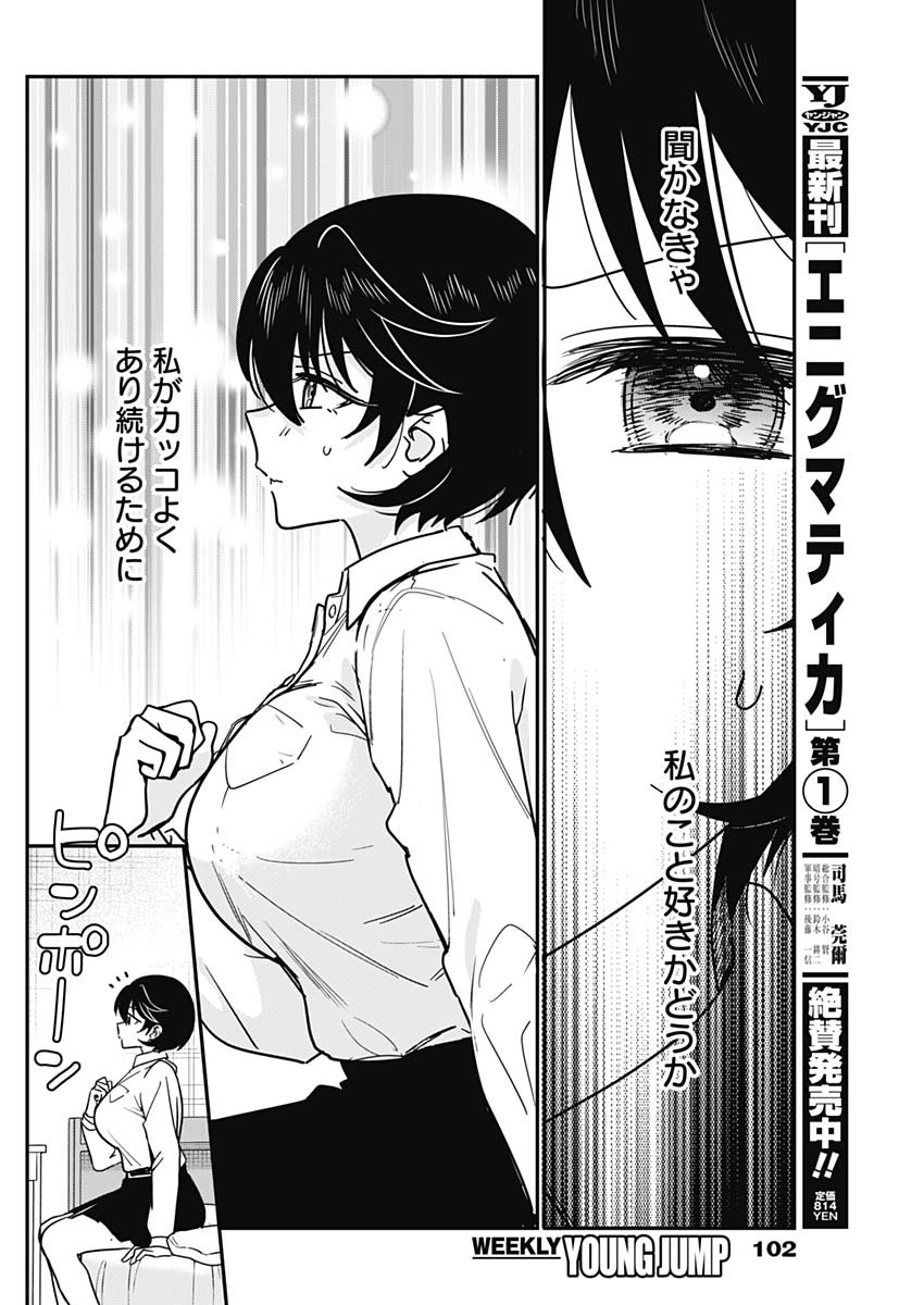 WATASHI NO KOTO SUKI JA NAKATTA NO KA YO!? Chapter 18 - Page 10