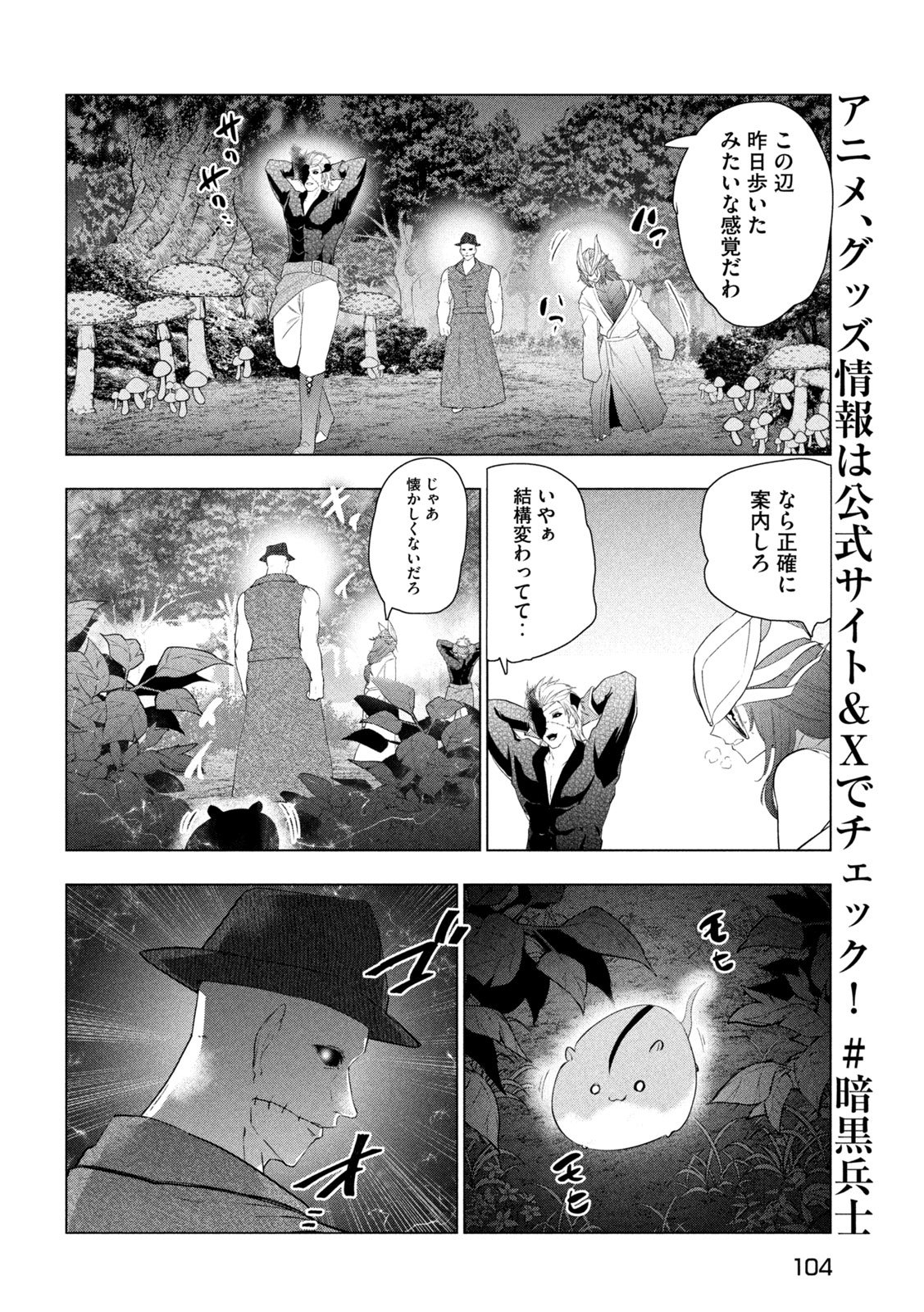 KAIKO SARETA ANKOKU HEISHI (30-DAI) NO SLOW NA SECOND LIFE (MANGA) - RAW Chapter 82 page 6 - nihonkuni.com