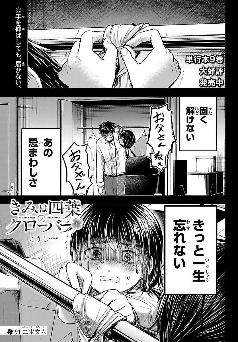 KIMI WA YOTSUBA NO CLOVER Chapter 91 page 1 - nihonkuni.com