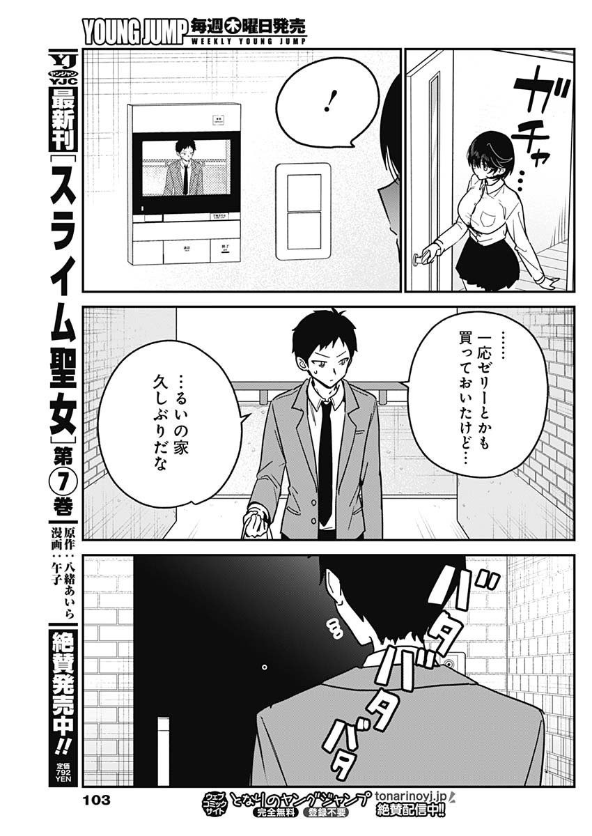 WATASHI NO KOTO SUKI JA NAKATTA NO KA YO!? Chapter 18 - Page 11