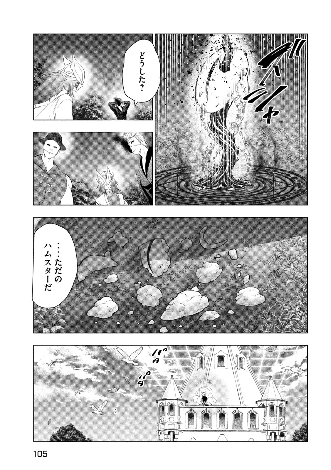 KAIKO SARETA ANKOKU HEISHI (30-DAI) NO SLOW NA SECOND LIFE (MANGA) - RAW Chapter 82 page 7 - nihonkuni.com