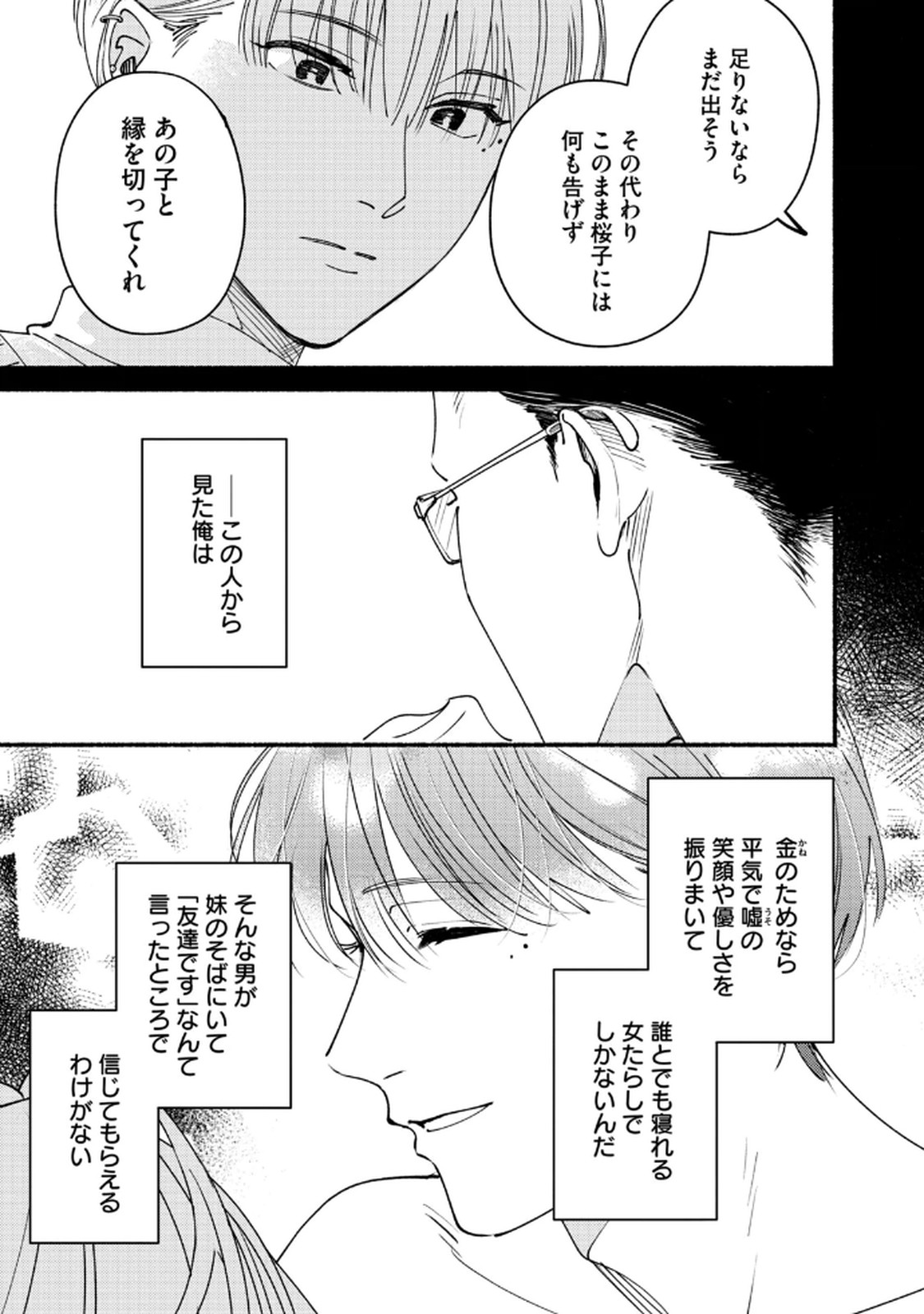Read DERIWO NO OSHIGOTO Chapter 8 [High Quality / Full] - Page 11 - nicomanga.net