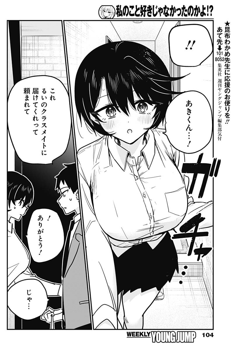 WATASHI NO KOTO SUKI JA NAKATTA NO KA YO!? Chapter 18 - Page 12
